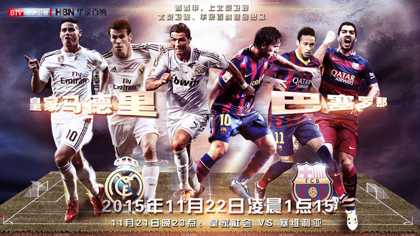  西甲国家德比一触即发，皇马巴萨剑拔弩张
